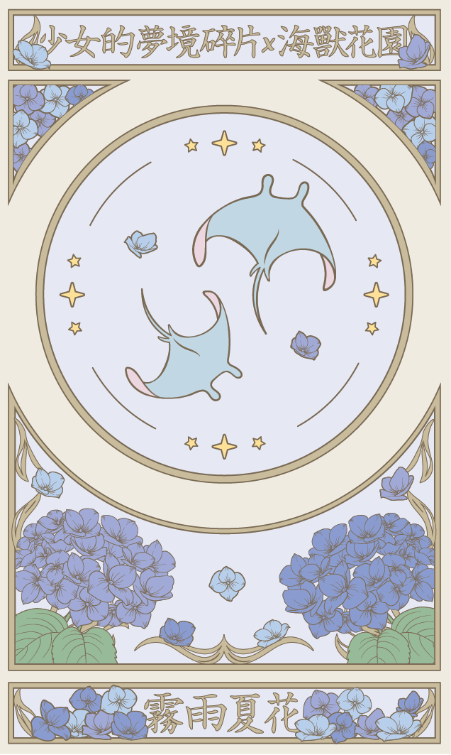 《少女的夢境碎片 × 海獸花園》聯名商品